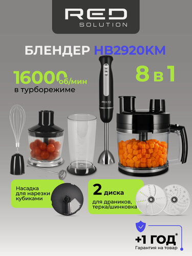 Изображение товара Блендер RED SOLUTION HB2920KM, погружной, с кубиками, 8 в 1.