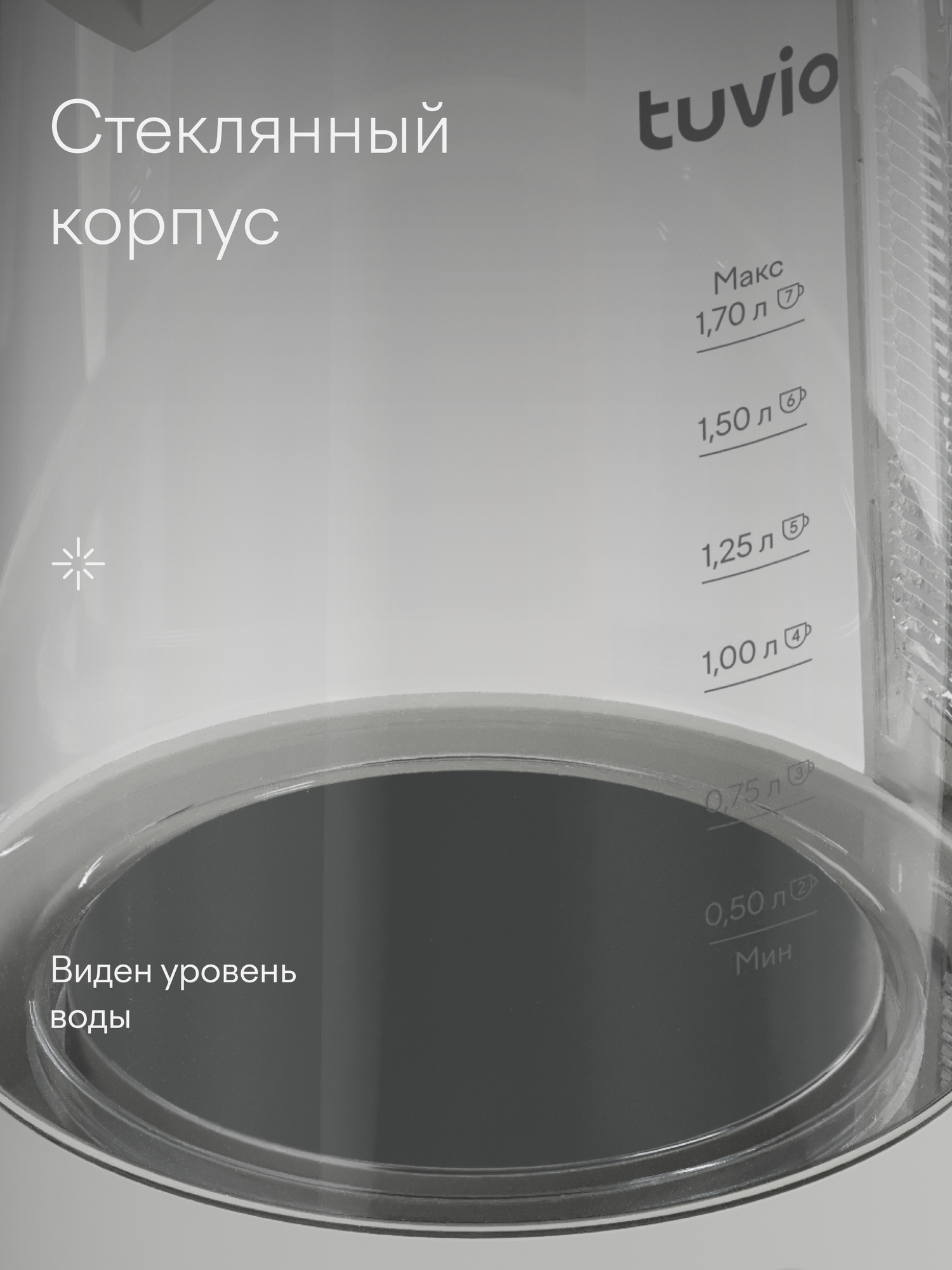 Электрочайник умный 1.7 л с Алисой и колбой из стекла Tuvio TKP2117S, белый — фото 5