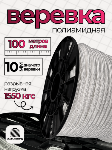 Изображение товара Веревка туристическая 10 мм 100 м белая. Шнур плетеный полиамидный с сердечником
