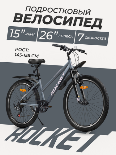 Изображение товара Велосипед Rocket Fiona 26", женский, рама 15", 7 скоростей, рост 145-155 см, серый