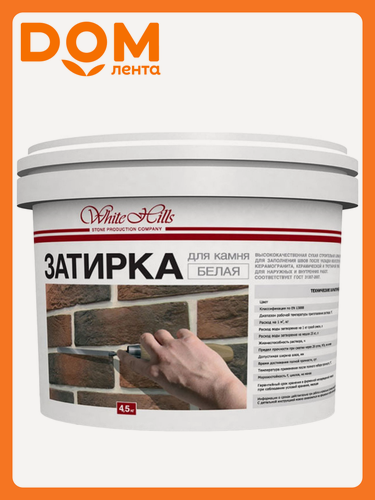 Изображение товара Затирка для швов цементная White Hills белая 4,5 кг