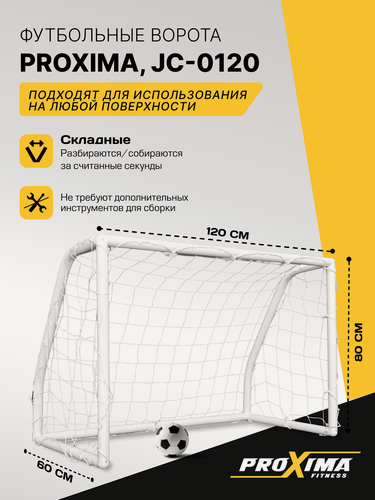 Изображение товара Футбольные ворота детские из пластика PROXIMA JC-0120, 120x80x60 см