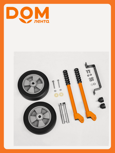 Изображение товара Транспортировочный комплект DAEWOO DAWK30, для генераторов DAEWOO, 2 колеса, 2 опоры, 2 рукоятки