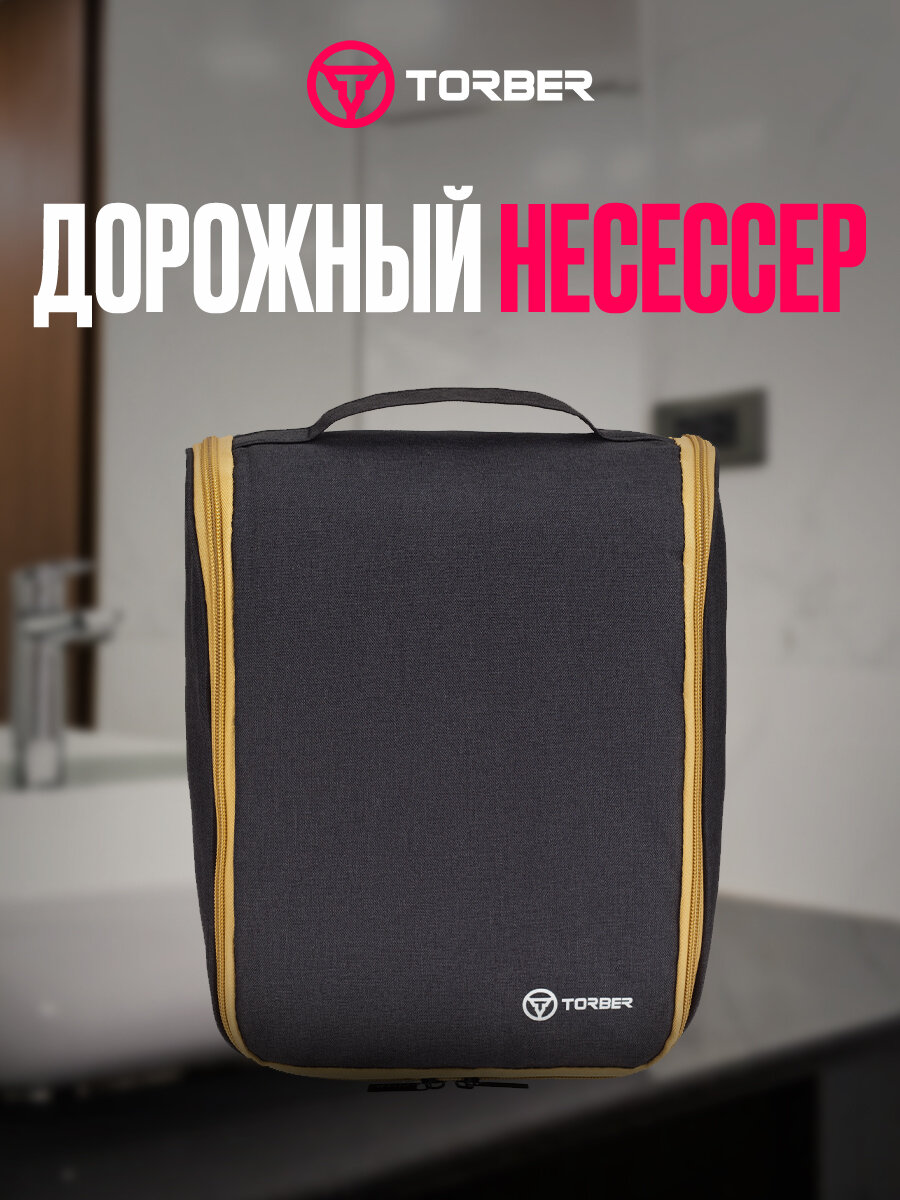 Несессер Torber 