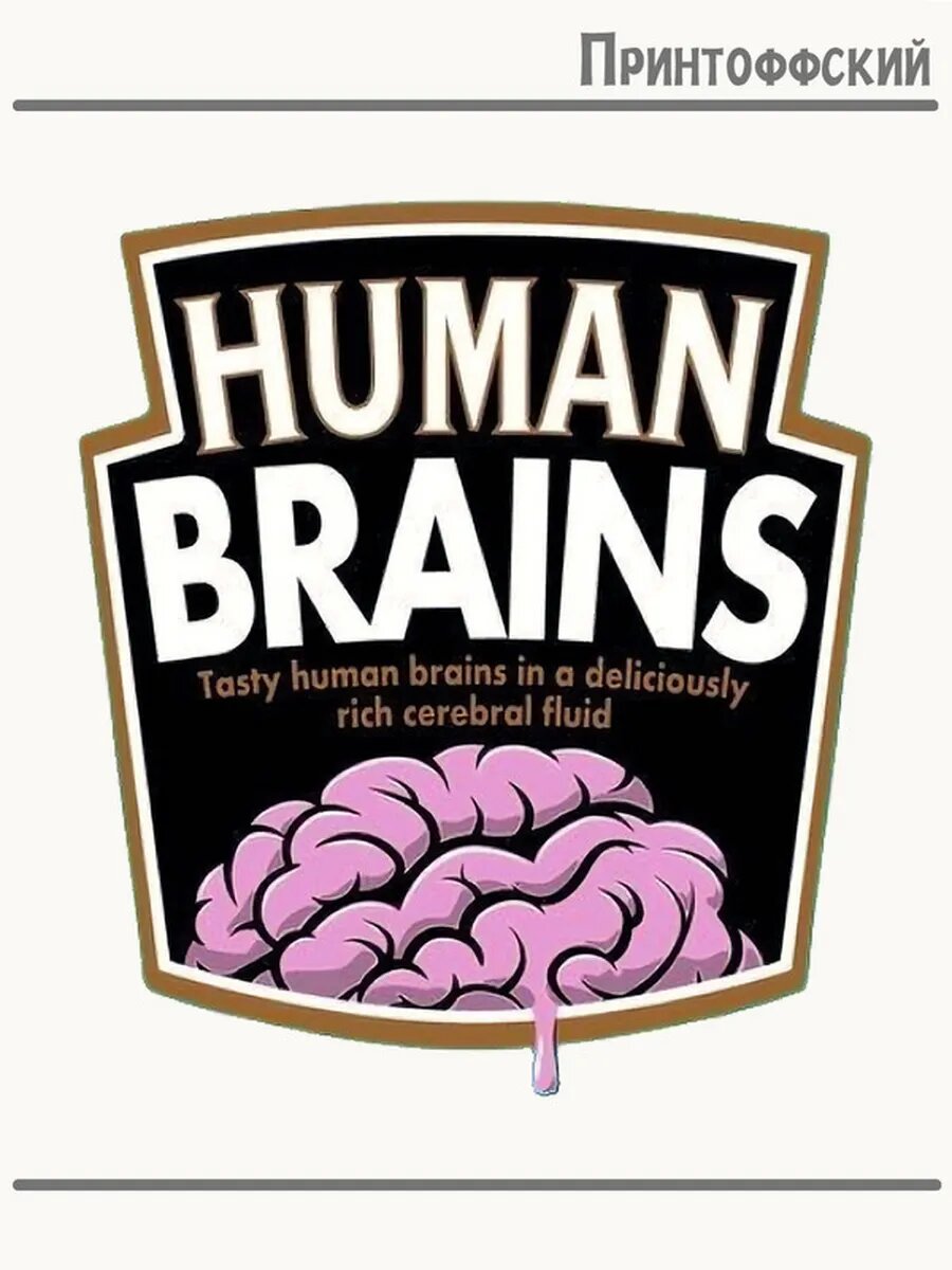 Термонаклейка для одежды и аксессуаров DTF-печать Human Brains