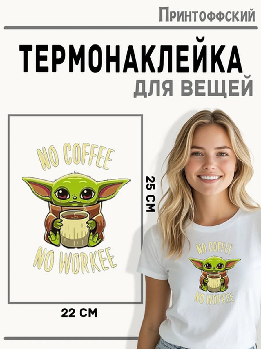 Термонаклейка для одежды и аксессуаров DTF-печать монстр — фото 1
