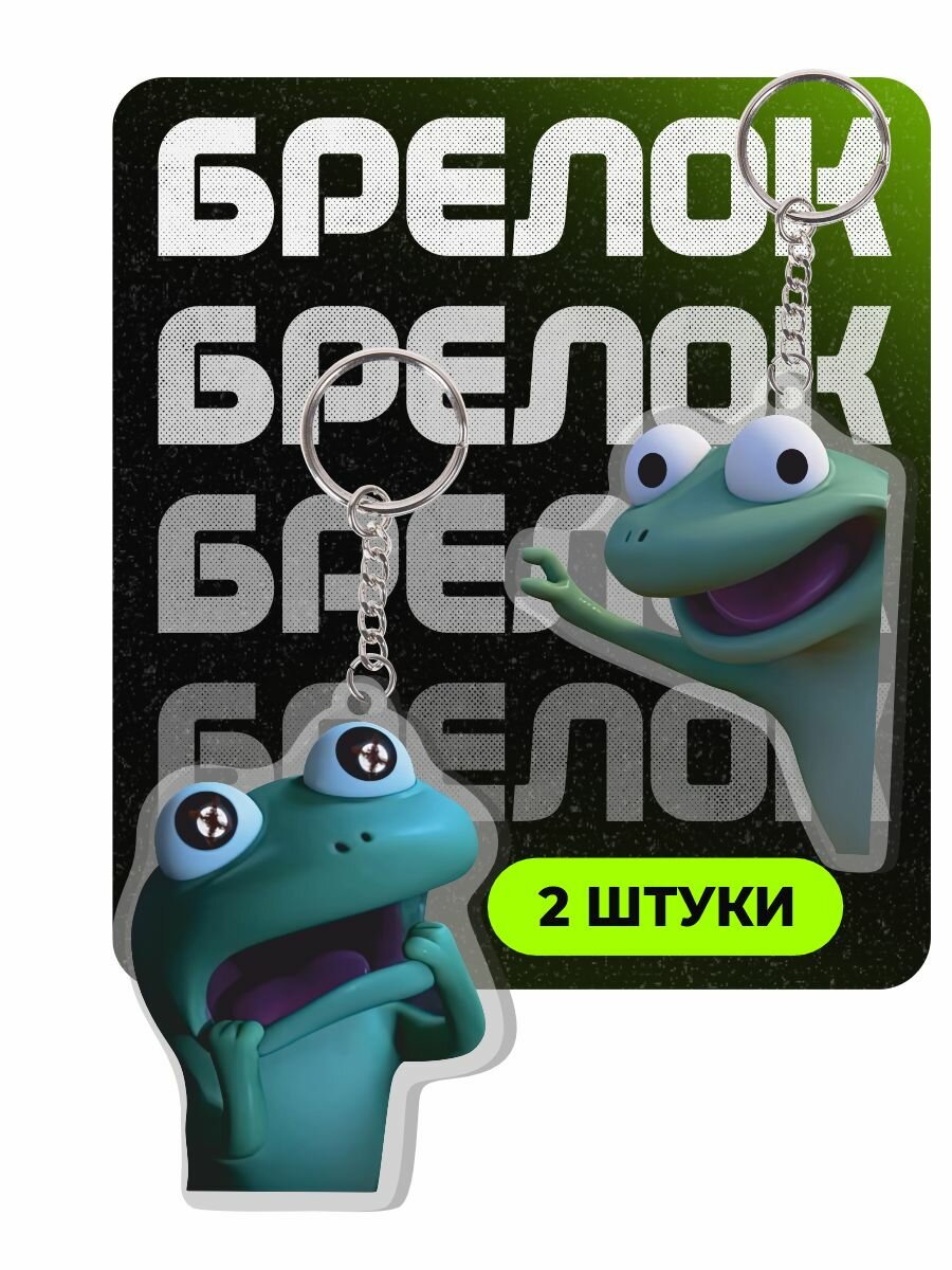 Брелок ChilArt