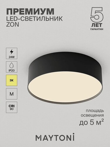 Изображение товара Потолочный светильник Maytoni Technical C032CL-24W3K-RD-B Цоколь LED, 24W, IP 20