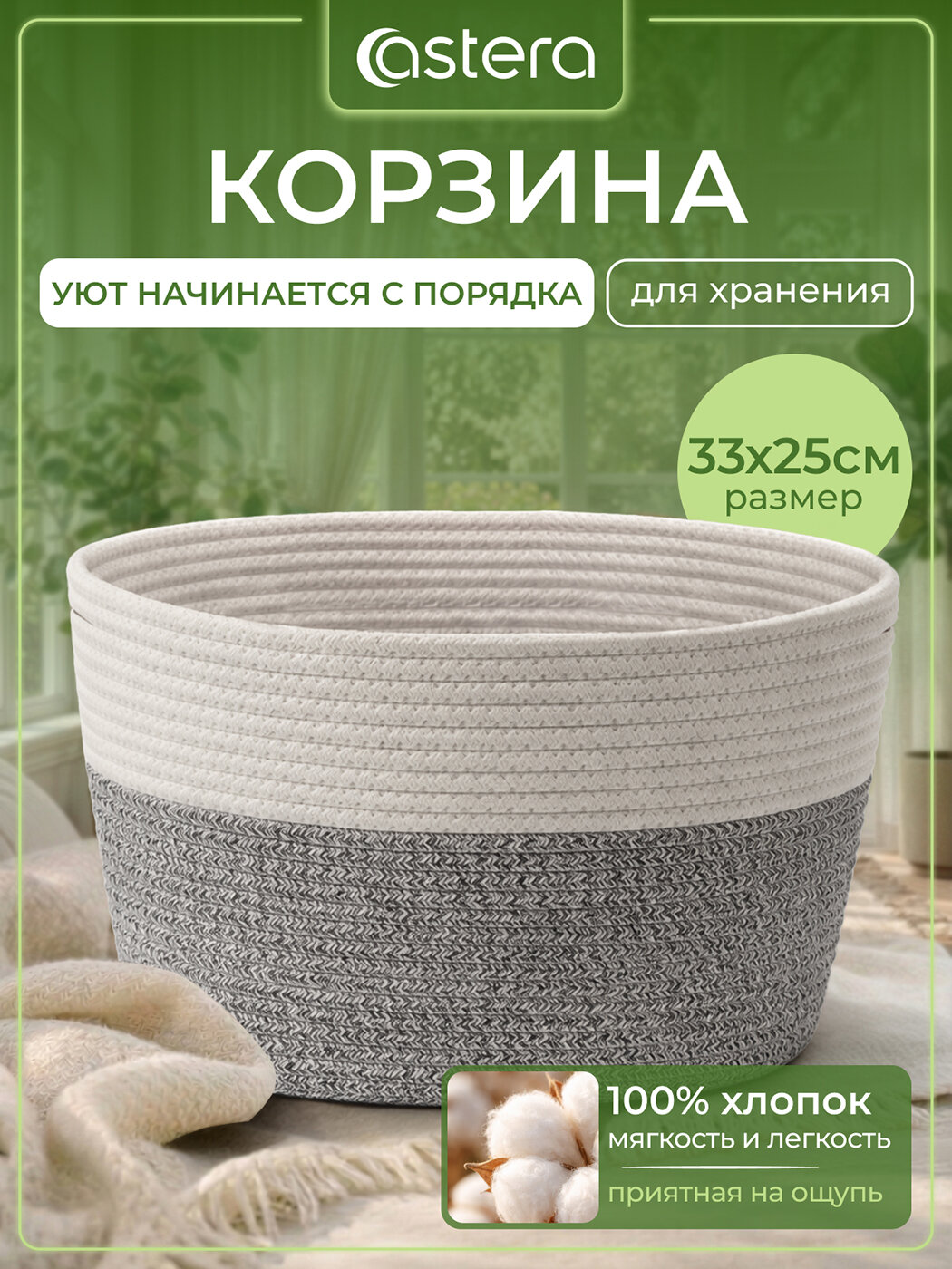 Корзина для хранения с ручками, органайзер овальный в ванную, для игрушек (19л), серый-белый, плетеный хлопок, Astera
