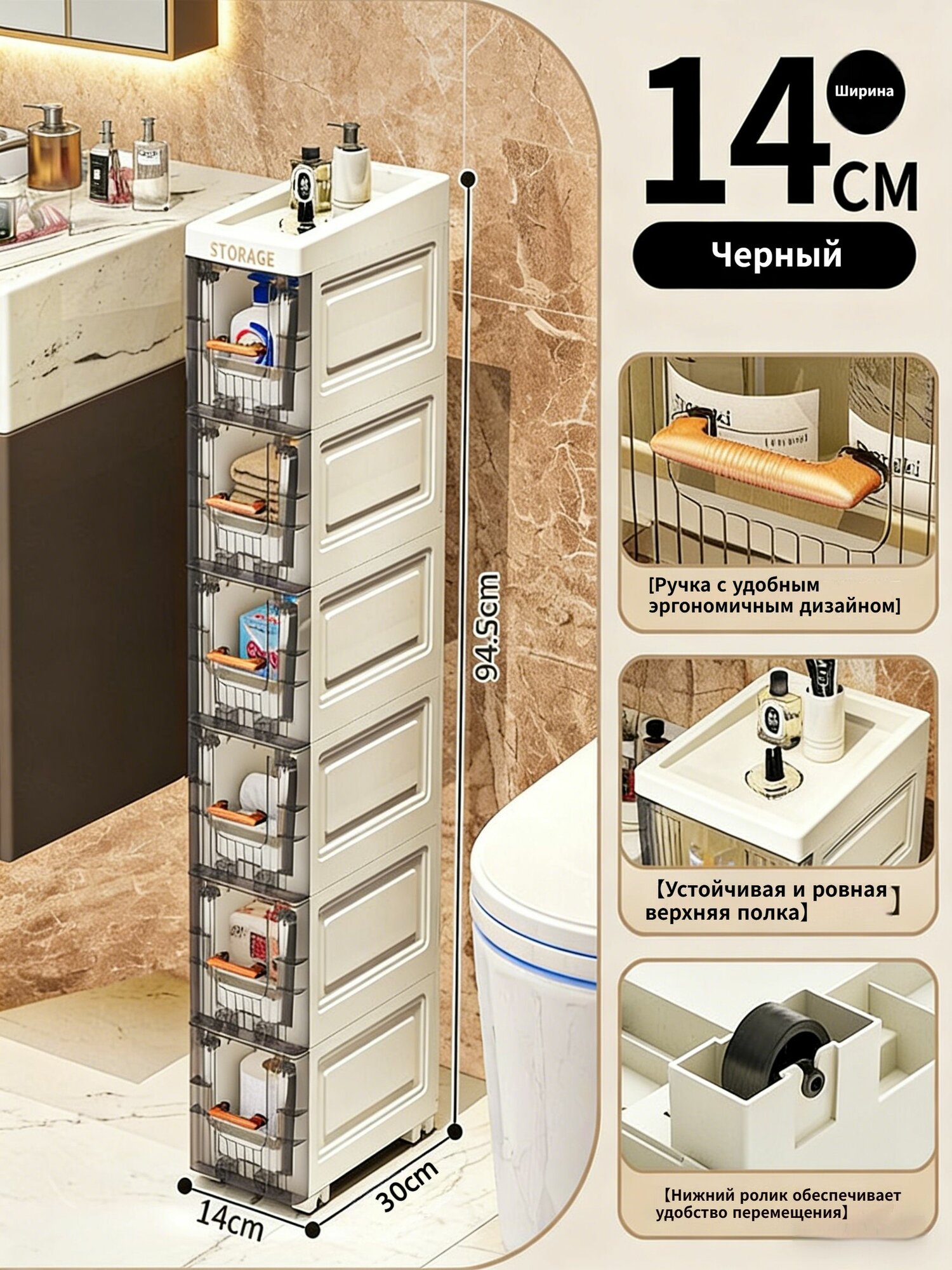 Тумба для ванной, 14х30х94.5 см