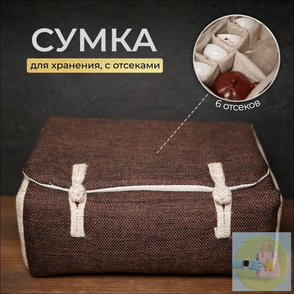 Формодержатель для хранения сумки 23x18x11 см 1 шт лён коричневый