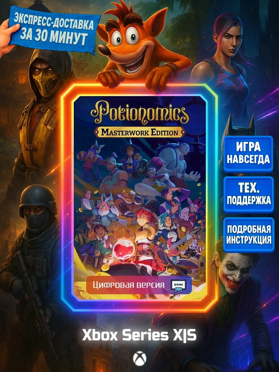Potionomics: Masterwork Edition Series X|S Цифровая версия игры | Доставка на почту