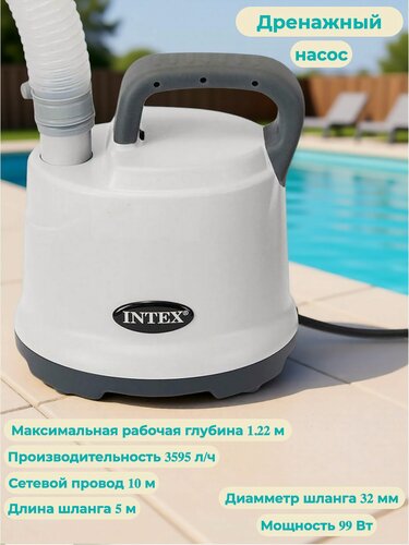 Изображение товара Насос дренажный, производительностью 3595 л/ч, Intex 28606