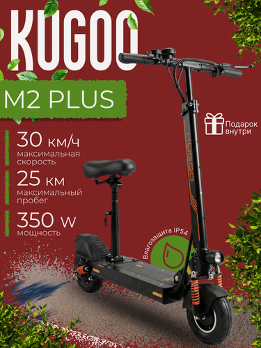 Изображение товара Электросамокат Kugoo Kirin M2 PLUS 350W, до 30 км/ч,25 км ход, самокат электрический с сиденьем для взрослых, черный
