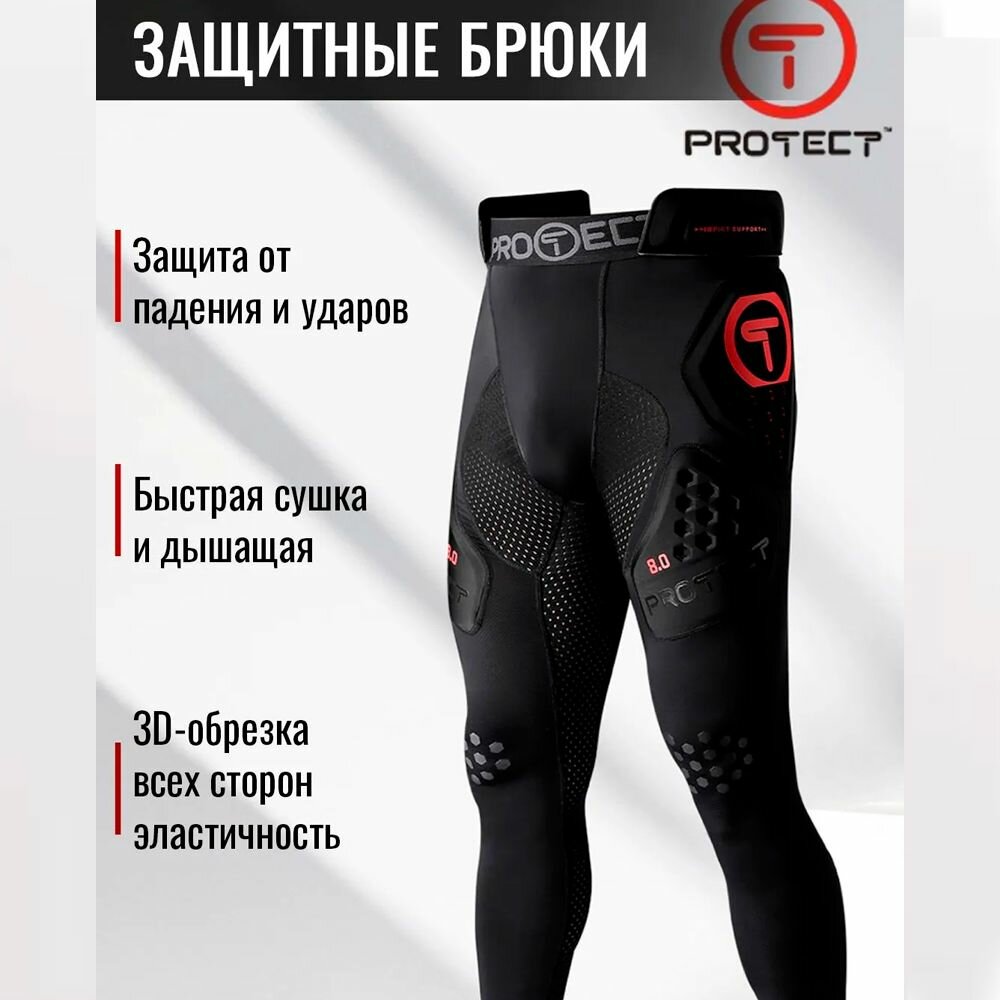 Брюки защитные Protect T8, р-р XS, для эндуро и мотокросса.