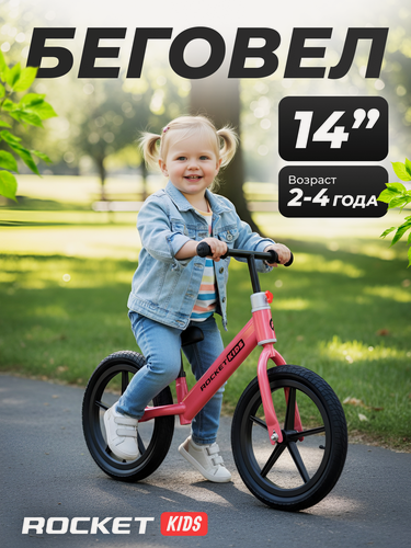 Изображение товара Беговел ROCKET 14", надувные колеса, для детей 1-4 лет, красный