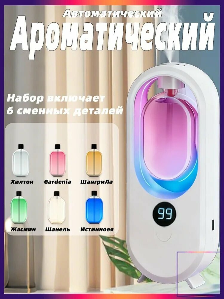Аромадиффузор ультразвуковой QL-011
