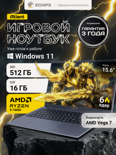 Изображение товара 15.6" Игровой ноутбук ECHIPS Atlant Ryzen 5 7430U 6 ядер, 16/512 ГБ SSD, IPS 1920Х1080, Radeon RX Vega 7 Windows 11 Home