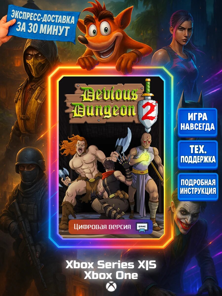Devious Dungeon 2 Series X|S, One Цифровая версия игры | Доставка на почту