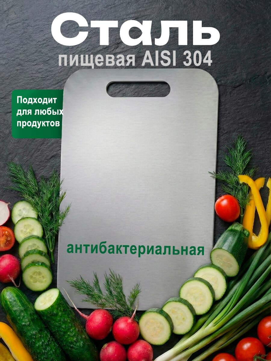 Разделочная доска, нержавеющая сталь, 40x30 см, толщина 1 мм — фото 1