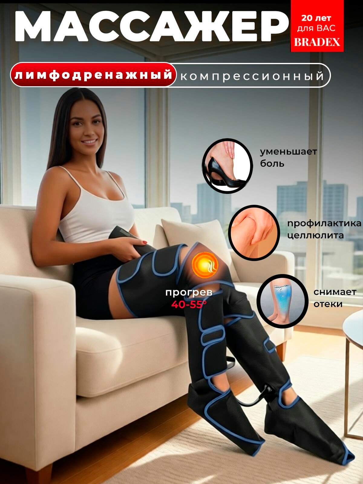 Лимфодренажный массажер для ног BRADEX, Электрический компрессионный антицеллюлитный массажер с прогревом, электромассажер для прессотерапии