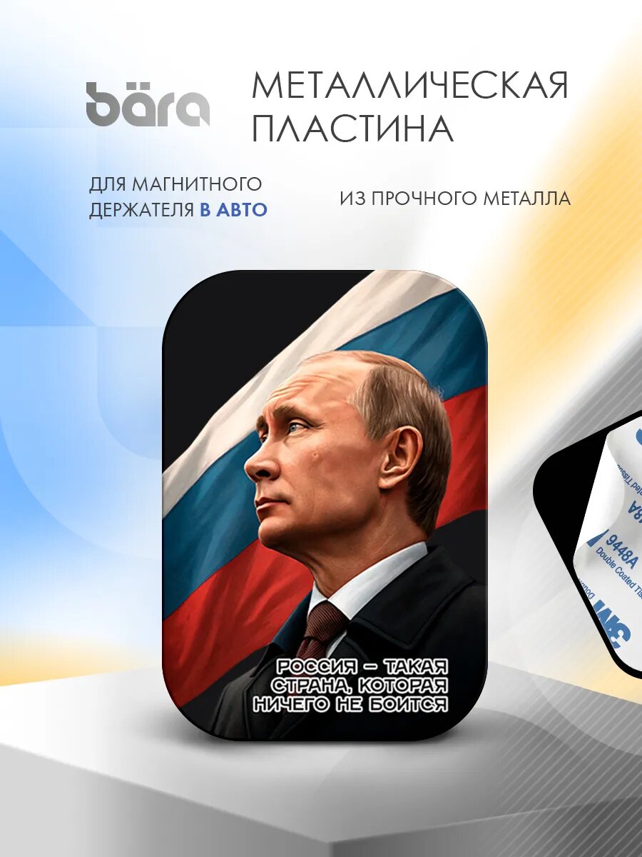 Металлическая пластина для магнитного держателя для телефона, в авто, с принтом