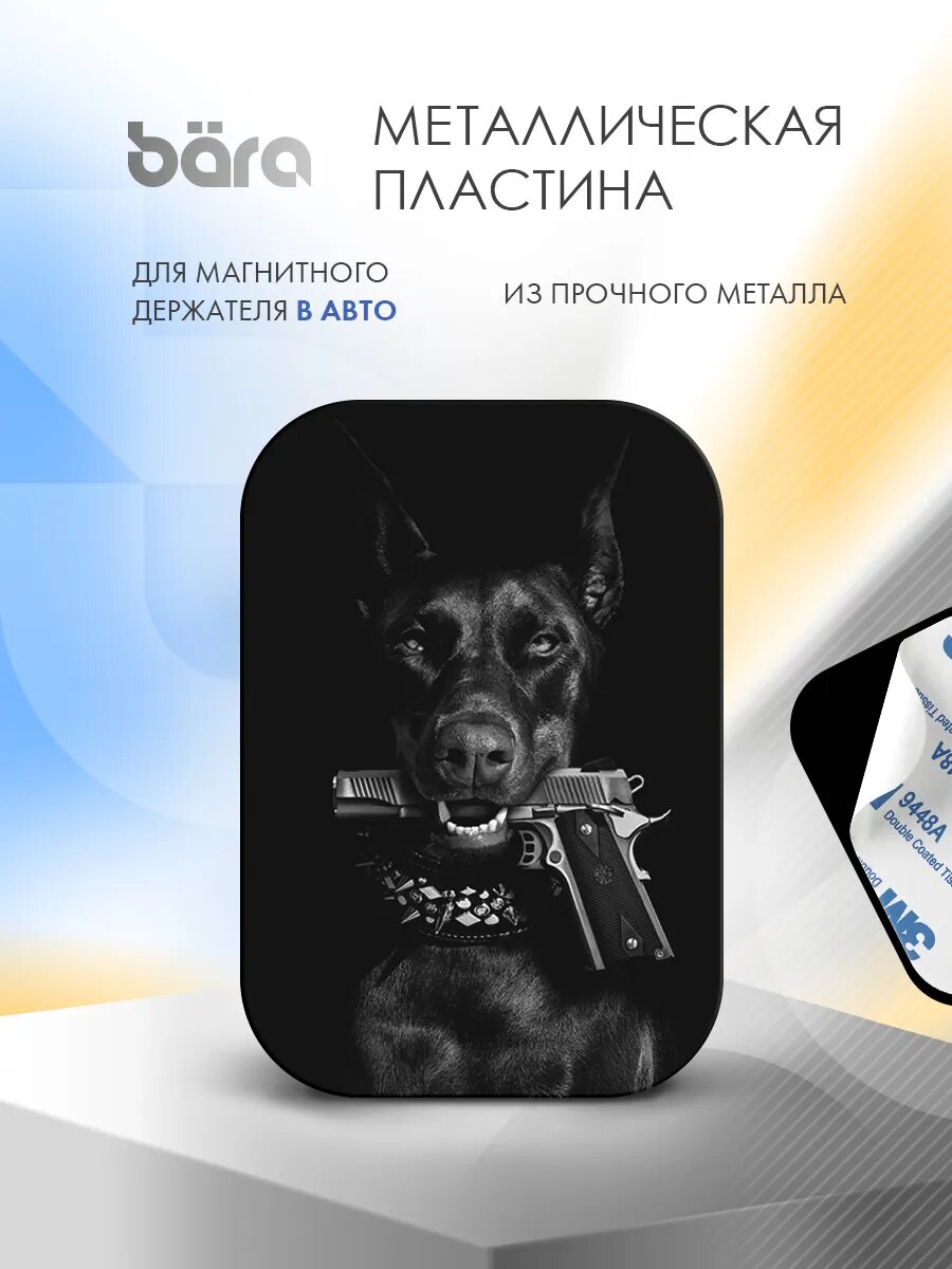 Металлическая пластина для магнитного держателя для телефона, в авто, с принтом
