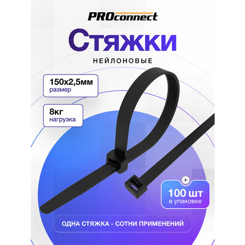 фото Стяжка кабельная нейлоновая 150x2,5мм, черная (100 шт/уп) proconnect
