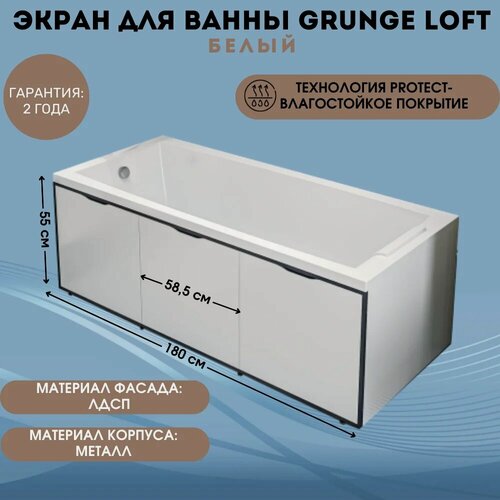 Изображение товара Экран под ванну 1MarKa Grunge Loft GL80White из МДФ, белый, прямоугольный, с комплектом ножек