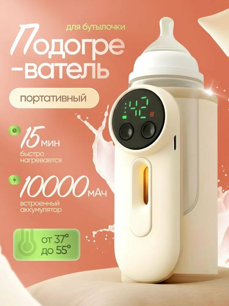 Подогреватель для бутылочек, портативный, с поддержкой заданной температуры, 1 шт.