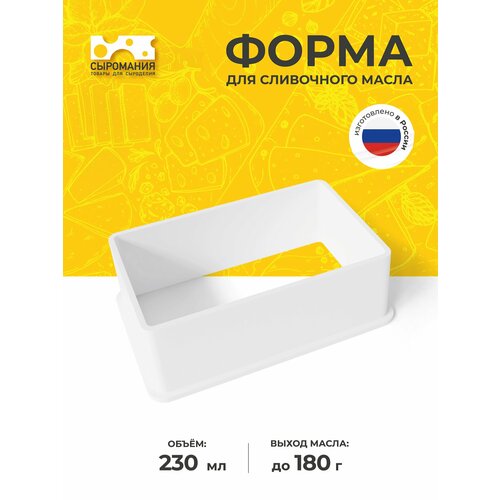 фото Форма для изготовления сливочного масла со специями 180г, 1 шт сыромания