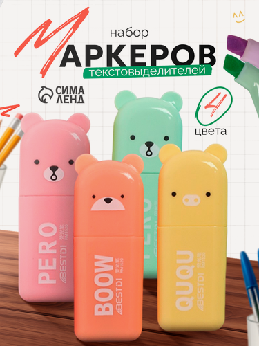 Изображение товара Набор маркеров Сима-ленд "Мини-Зверьки", текстовыделители, 4 цвета, водная основа, скошенный наконечник