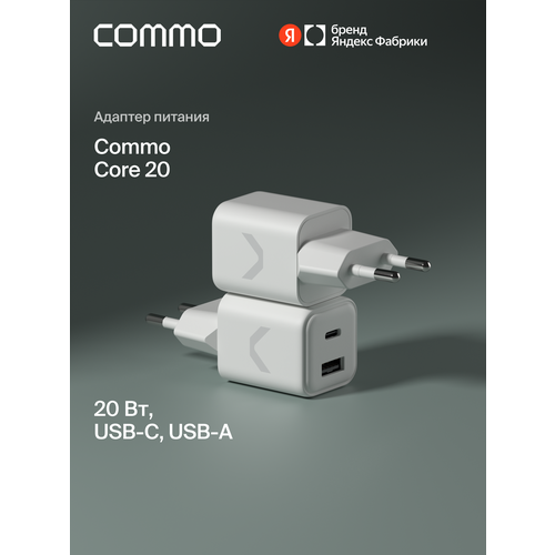 фото Быстрое зарядное устройство commo core 20 1xusb-c + 1xusb-a, 20 вт, white