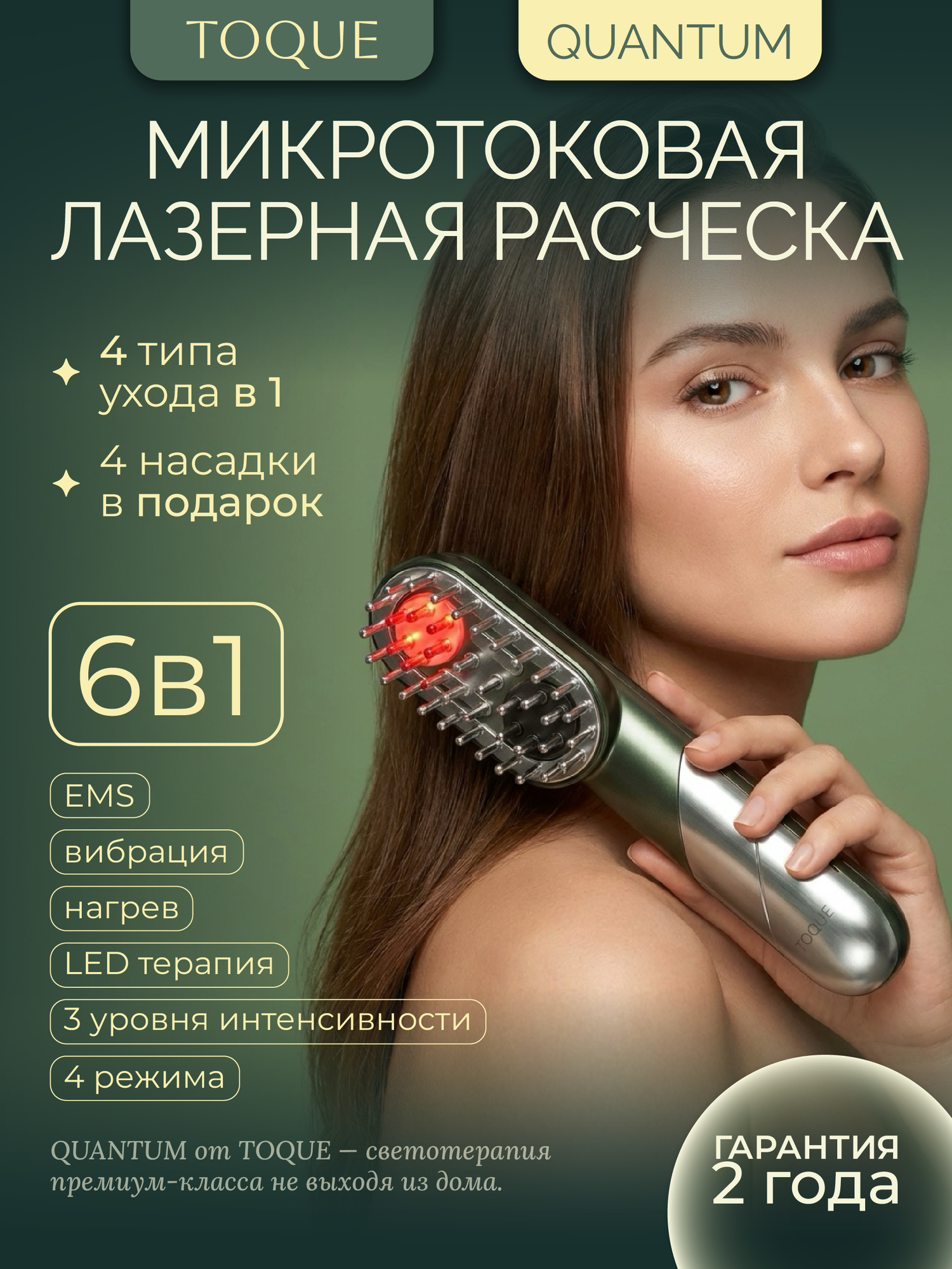 Лазерная расческа-массажер TOQUE "QUANTUM", микротоковая, для роста и от выпадения волос