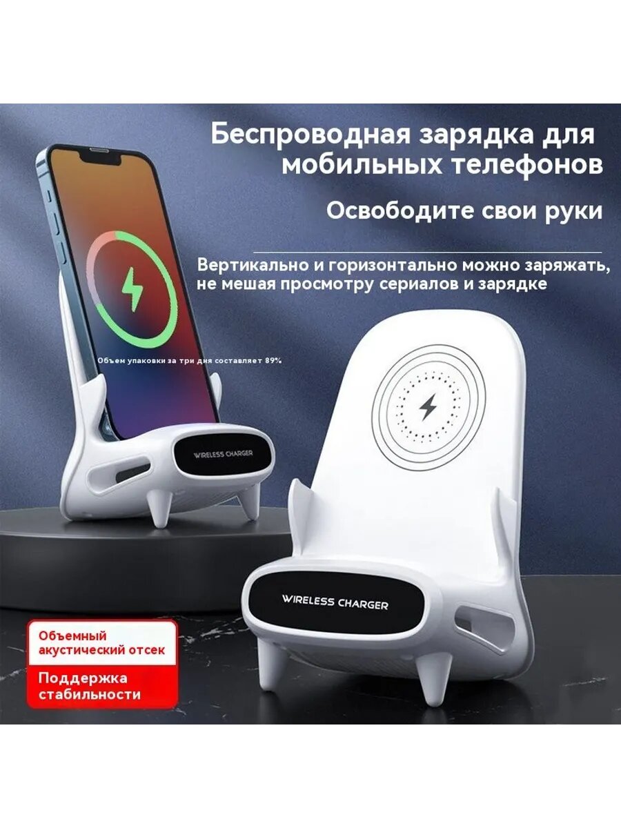 Подставка для зарядки мобильного телефона Стул