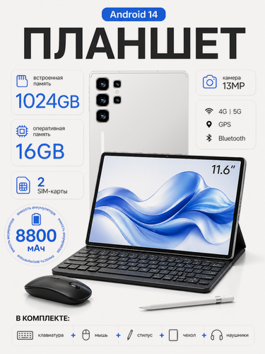 Изображение товара Планшет ADVEPRO Pad10Pro, с клавиатурой, стилус в комплекте, 16ГБ/1ТБ, 11.6"