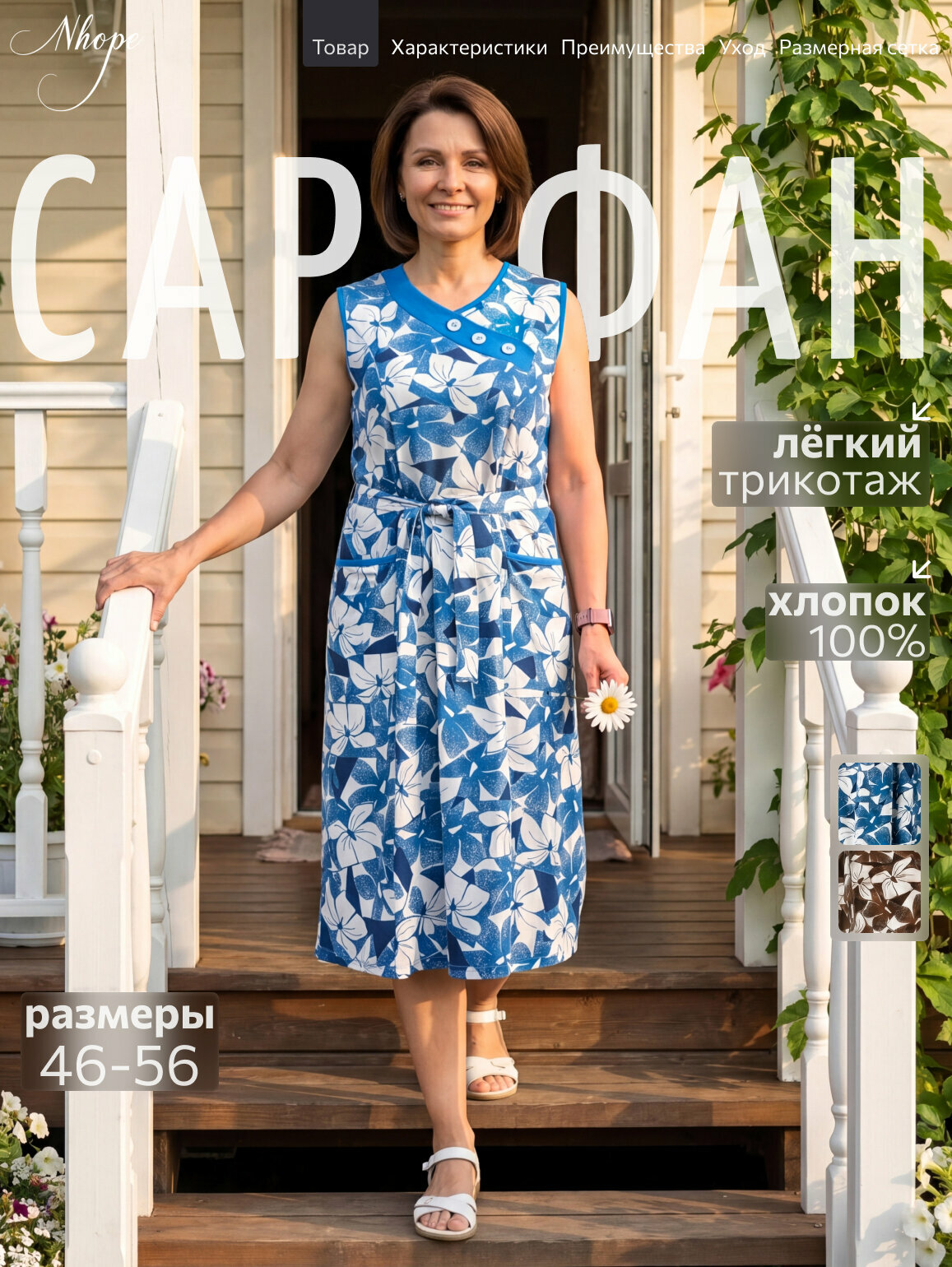Сарафан Легкий и хлопковый для жаркого лета