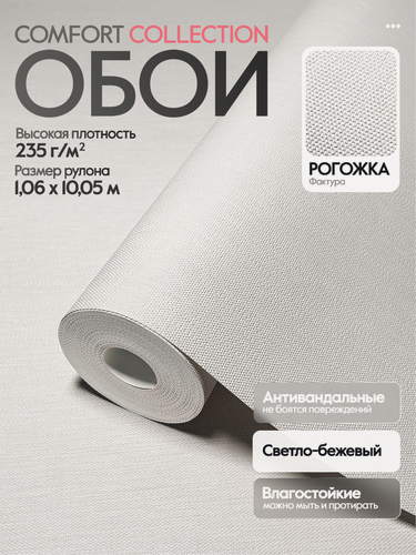 Изображение товара Обои PosterMarket флизелиновая основа виниловое покрытие коллекция комфорт цвет светло-бежевый размер 1.06*10 м
