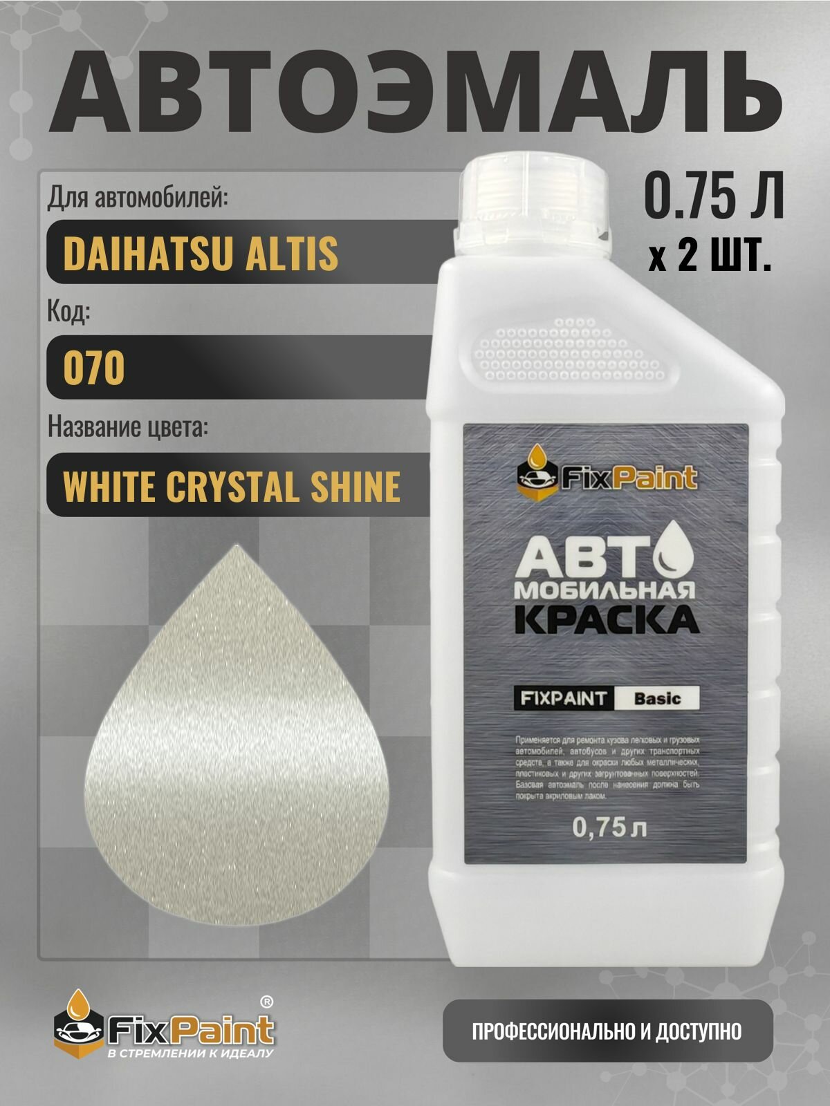 Краска для DAIHATSU ALTIS, код 070, Трехслойная WHITE CRYSTAL SHINE, автомобильная эмаль базовая под лак FixPaint Basic в канистре, 0,75 л- 2 шт