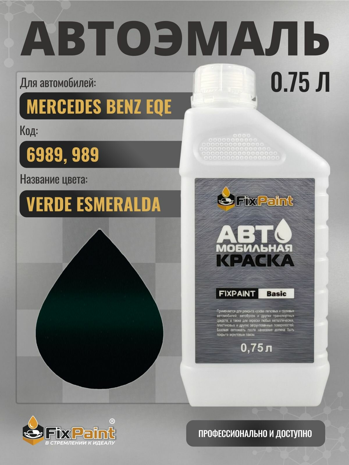 Краска для MERCEDES BENZ EQE, код 6989, 989, SMARAGDGRUEN, автомобильная эмаль базовая под лак FixPaint Basic в канистре, 0,75 л