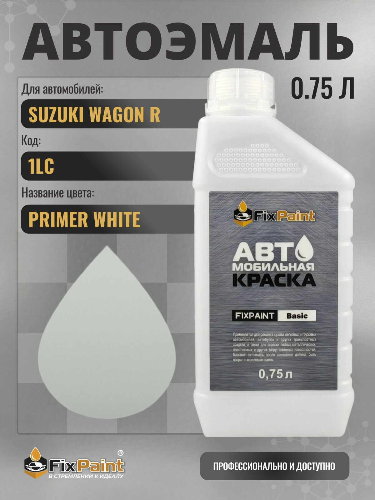 Краска для SUZUKI WAGON R, код 1LC, PRIMER WHITE, автомобильная эмаль базовая под лак FixPaint Basic в канистре, 0,75 л