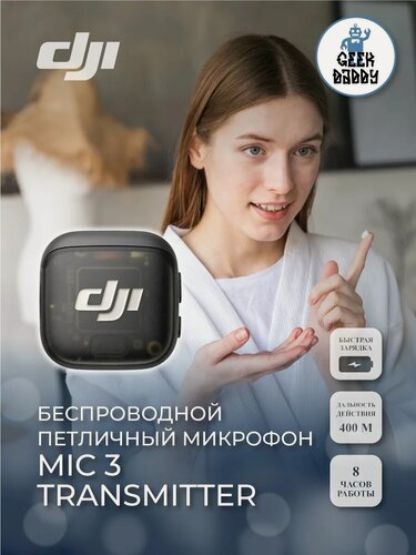Изображение товара Беспроводной петличный микрофон mic 3 transmitter