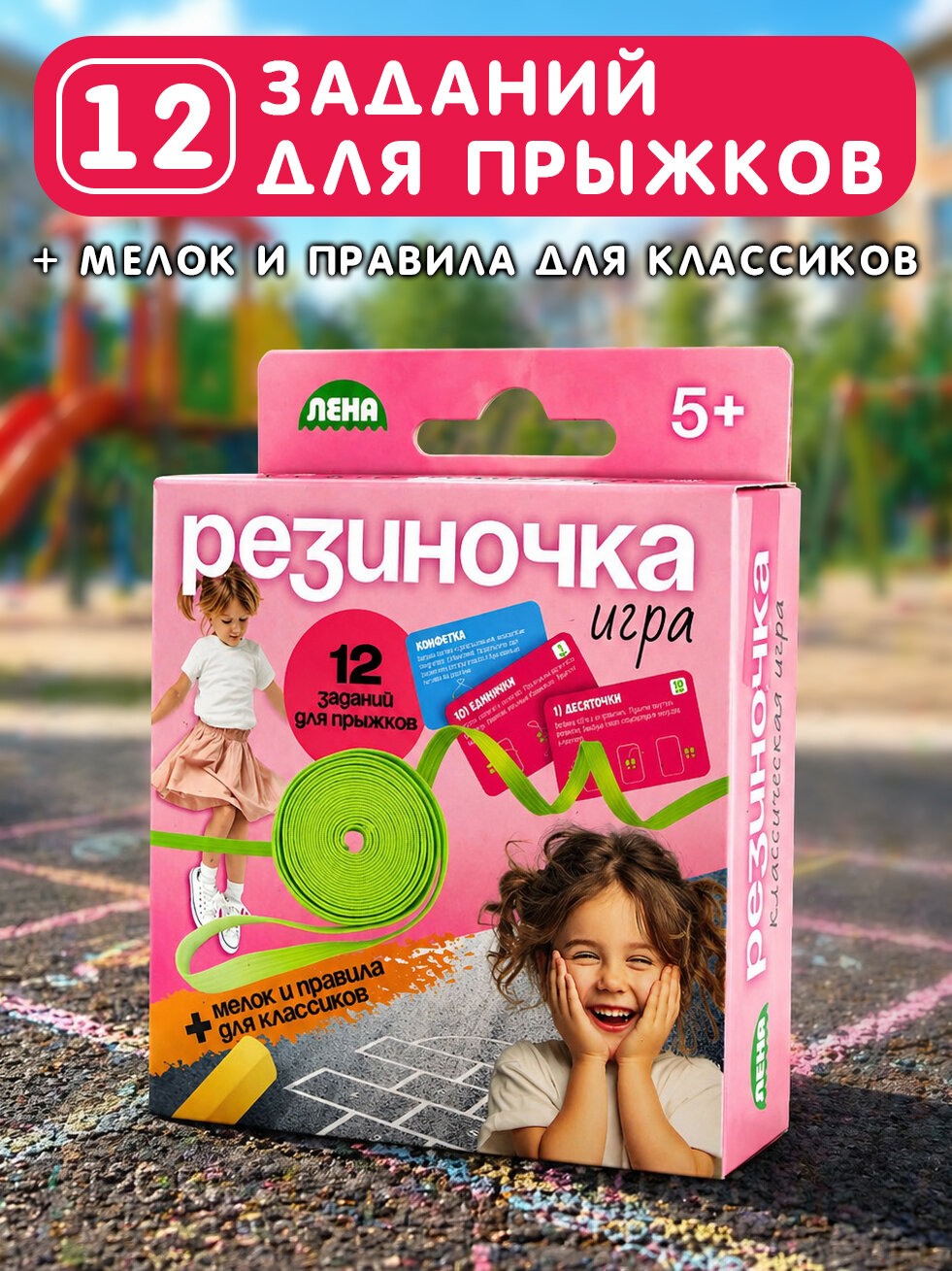 Лена Игровой набор "Резиночка"