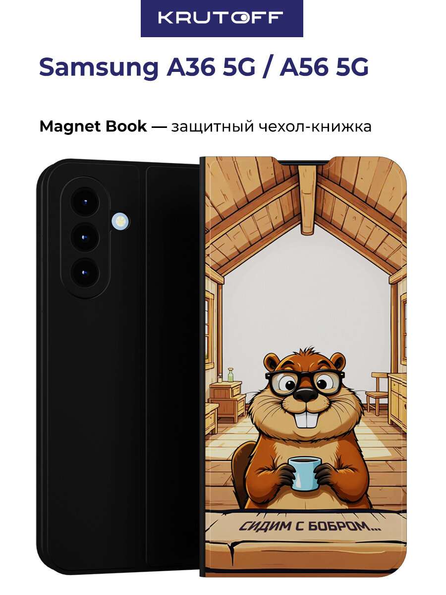 Чехол-книжка Krutoff Magnet Book для Samsung Galaxy A56 5G (A566) Сидим с бобром (черный)