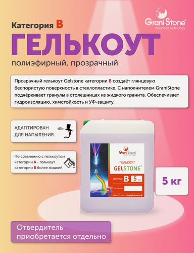 Изображение товара Полиэфирный гелькоут Gelstone, категория В, пониженной вязкости для напыления, для жидкого камня и стеклопластика