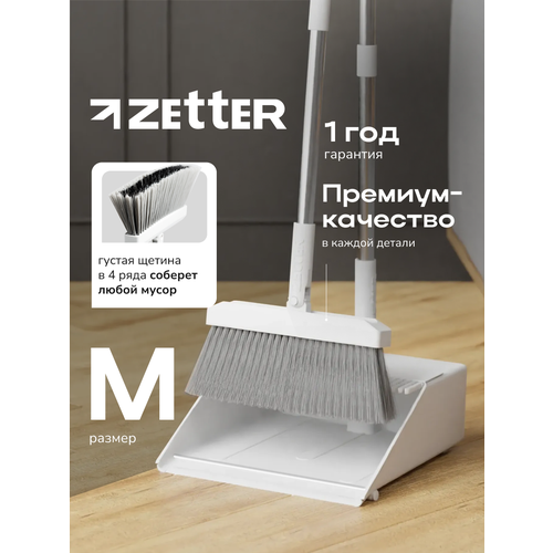 фото Щетка с совком zetter m, комплект для уборки, телескопические ручки, цвет белый