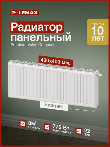 Изображение товара Радиатор стальной панельный VC22 400х0400 LEMAX PREMIUM