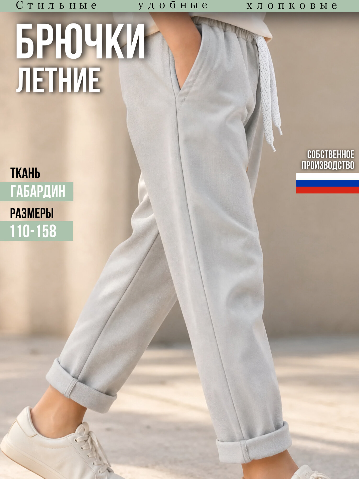 Брюки