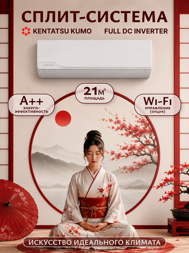 Изображение товара Сплит-система Kentatsu KUMO KSGKU21HZRN1, Full DC Inverter, 7000 BTU, кондиционер на 21 кв. м, А++, белый