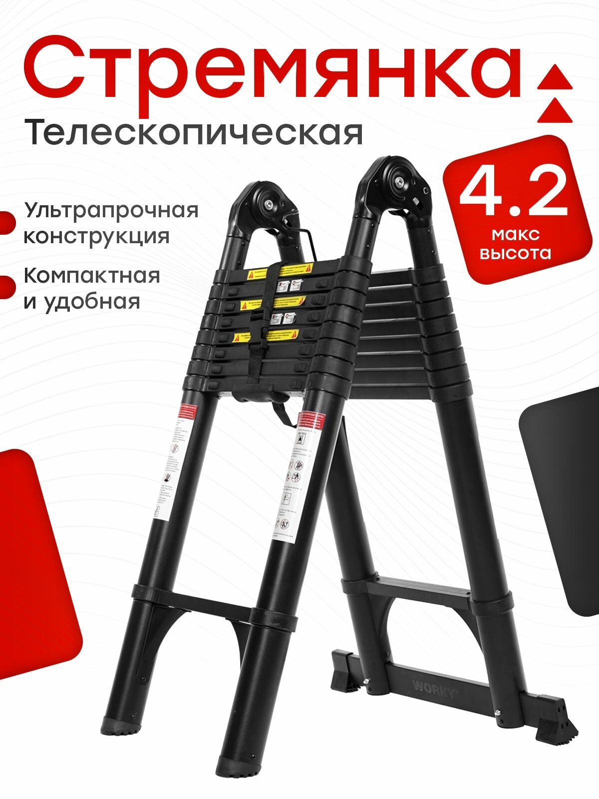 Лестница трансформер WORKY 2,1/4,2м, 5/10 ступеней, телескопическая, стальная